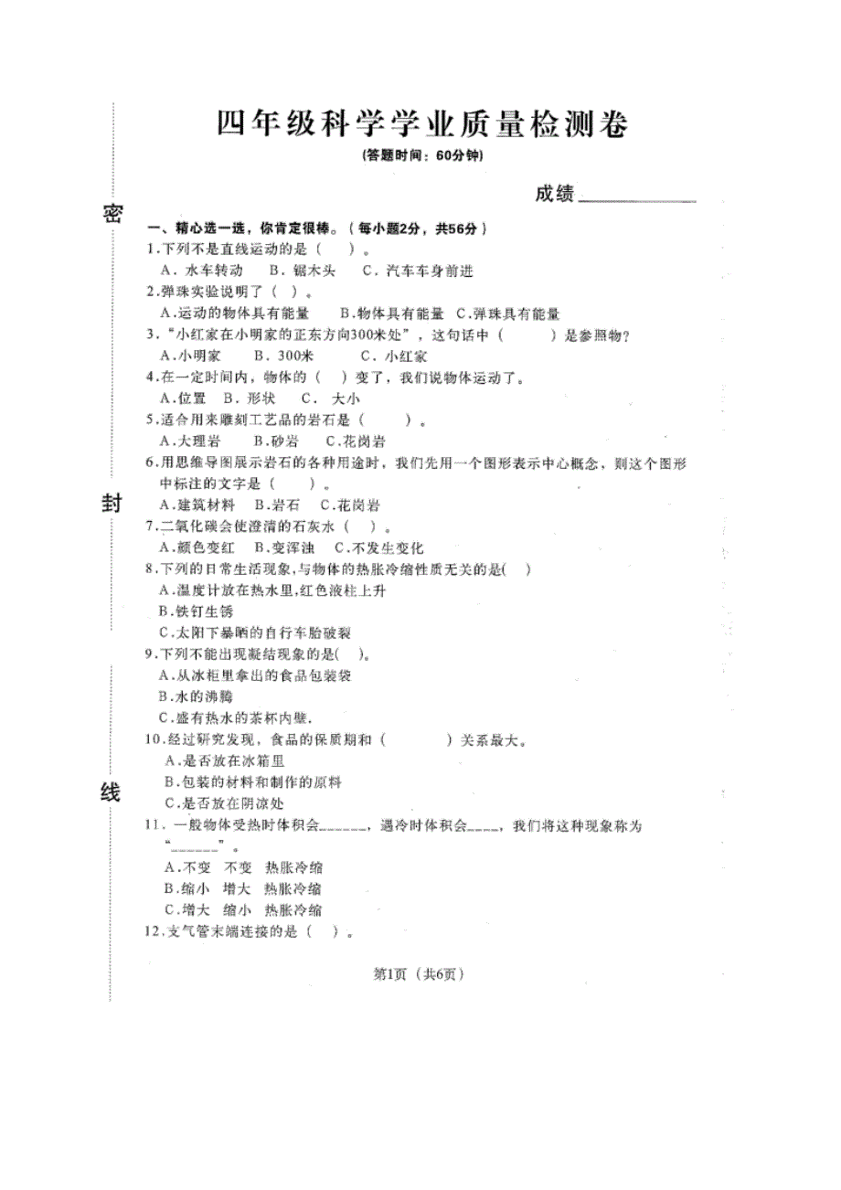 2024-2025学年河南省郑州市二七区四年级（上）期末科学试卷（全解析版）_第1页