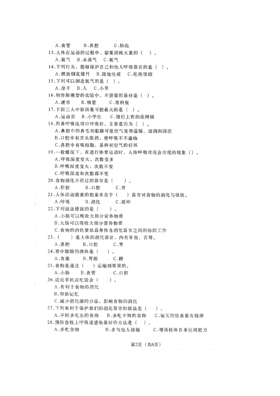 2024-2025学年河南省郑州市二七区四年级（上）期末科学试卷（全解析版）_第2页