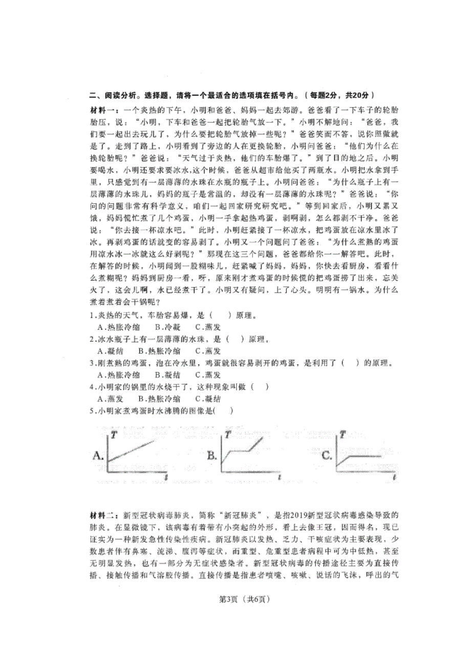 2024-2025学年河南省郑州市二七区四年级（上）期末科学试卷（全解析版）_第3页