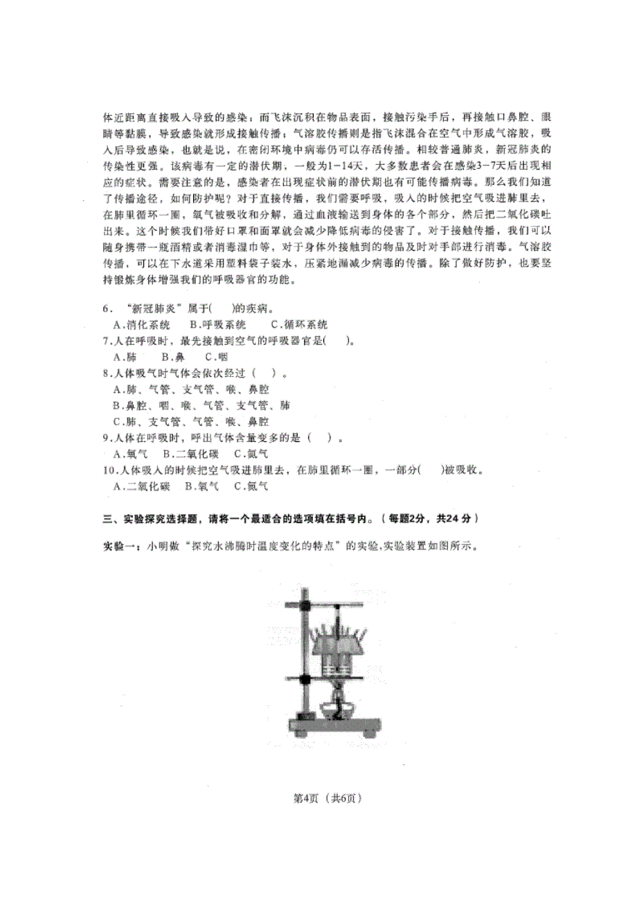 2024-2025学年河南省郑州市二七区四年级（上）期末科学试卷（全解析版）_第4页