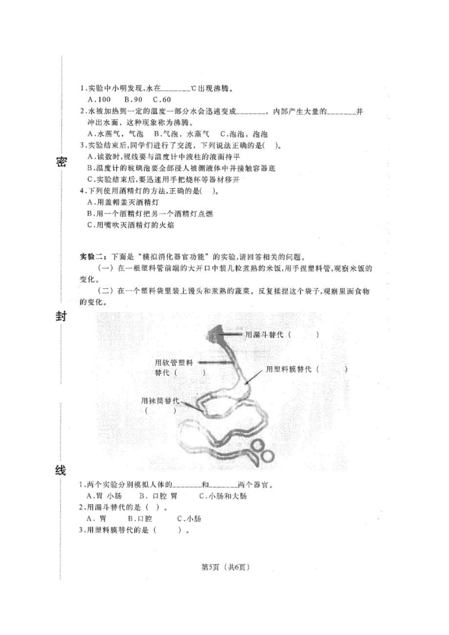 2024-2025学年河南省郑州市二七区四年级（上）期末科学试卷（全解析版）_第5页