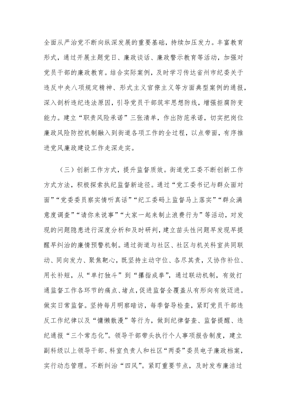 街道党工委2024年党风廉政建设工作总结_第2页