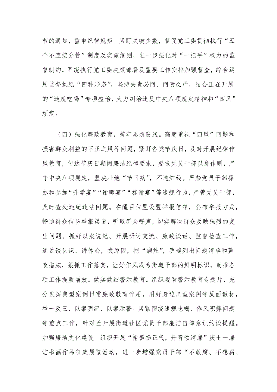 街道党工委2024年党风廉政建设工作总结_第3页