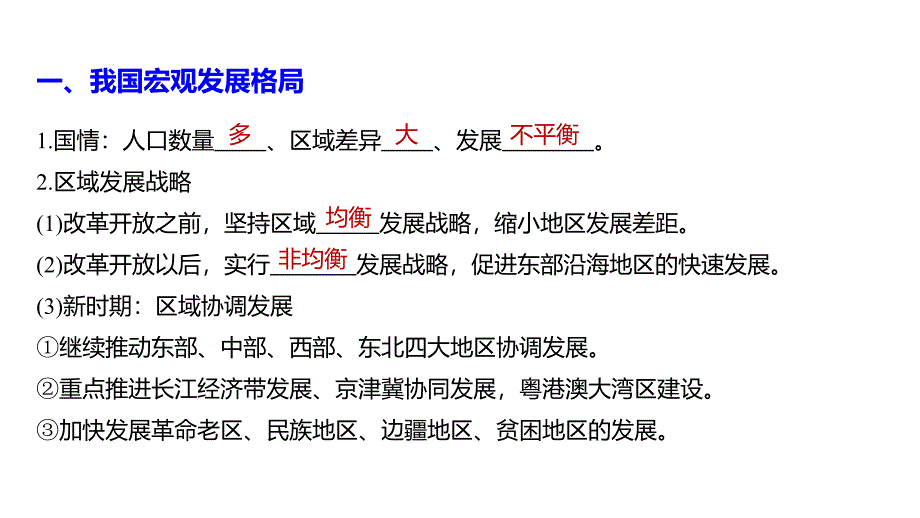 地理湘教版（2019）必修第二册4.2我国区域发展战略（共32张ppt）_第4页