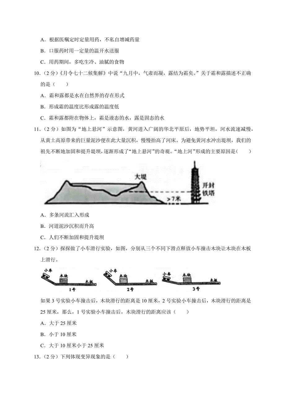 2024-2025学年河南省郑州市高新区六年级（上）期末科学试卷（全解析版）_第2页