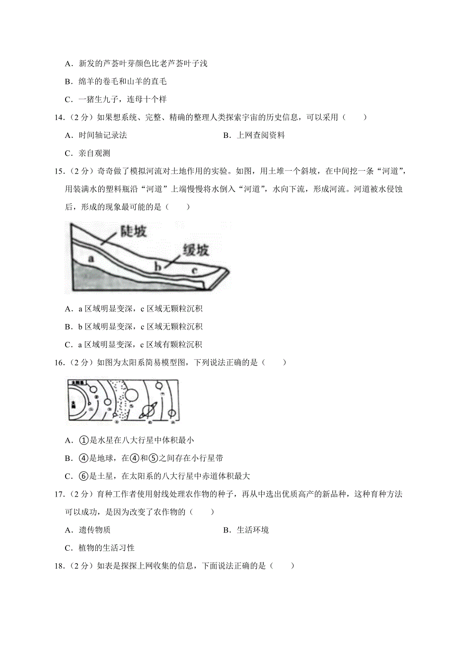 2024-2025学年河南省郑州市高新区六年级（上）期末科学试卷（全解析版）_第3页