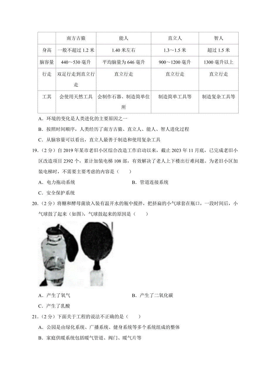 2024-2025学年河南省郑州市高新区六年级（上）期末科学试卷（全解析版）_第4页