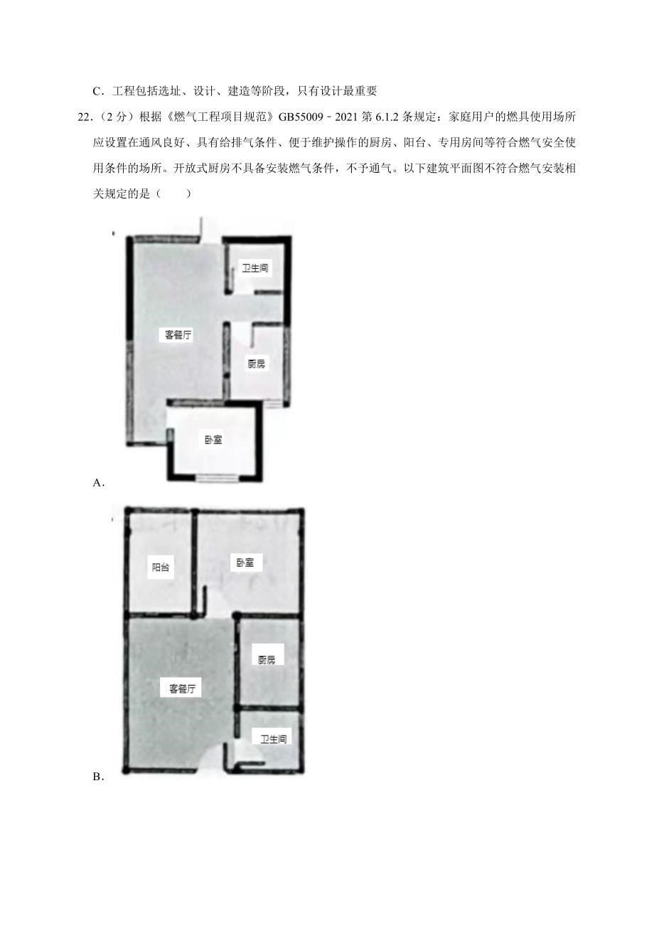 2024-2025学年河南省郑州市高新区六年级（上）期末科学试卷（全解析版）_第5页