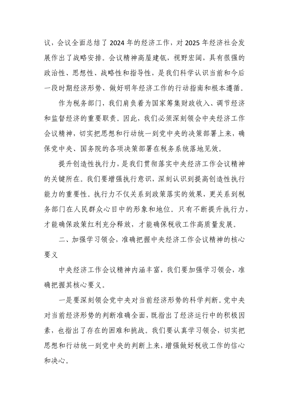 某市税务局党委书记、局长在学习贯彻中央经济工作会议精神暨党委理论学习中心组集中学习扩大会议上的讲话1_第2页