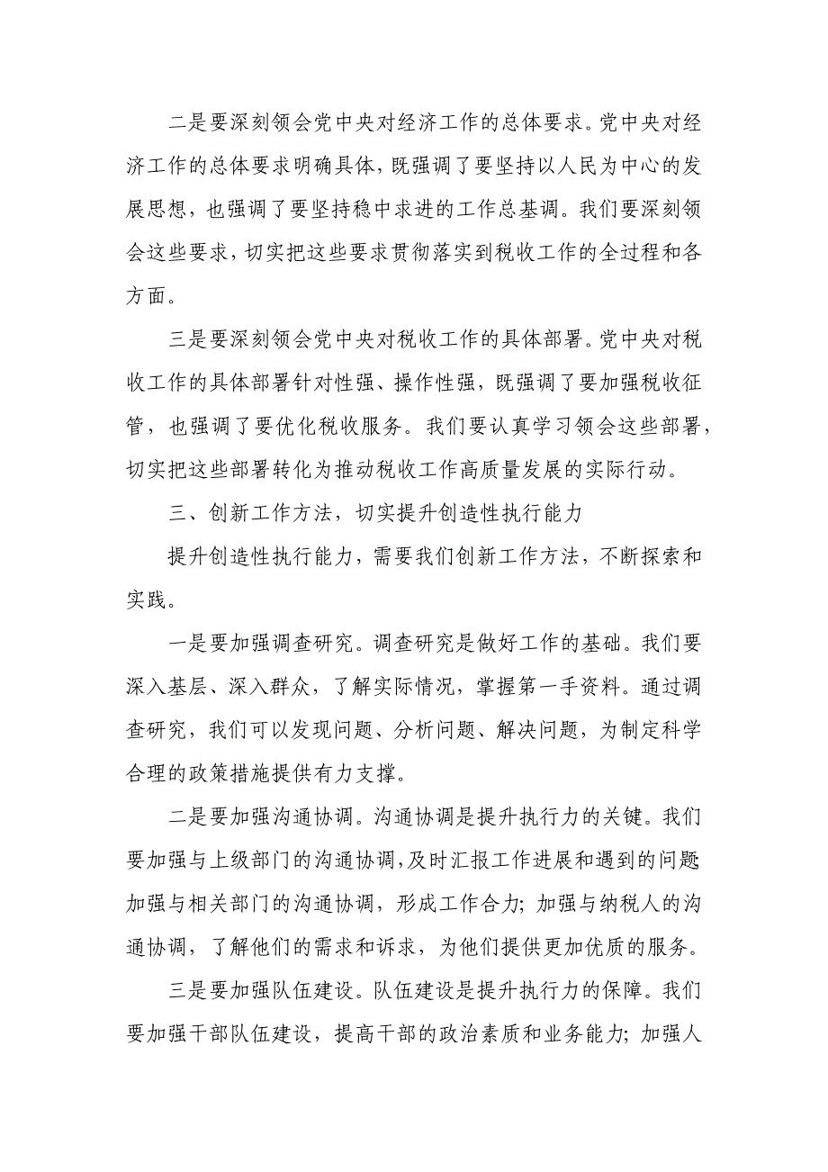 某市税务局党委书记、局长在学习贯彻中央经济工作会议精神暨党委理论学习中心组集中学习扩大会议上的讲话1_第3页