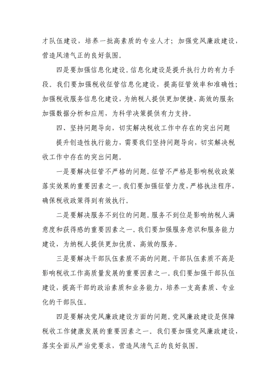 某市税务局党委书记、局长在学习贯彻中央经济工作会议精神暨党委理论学习中心组集中学习扩大会议上的讲话1_第4页