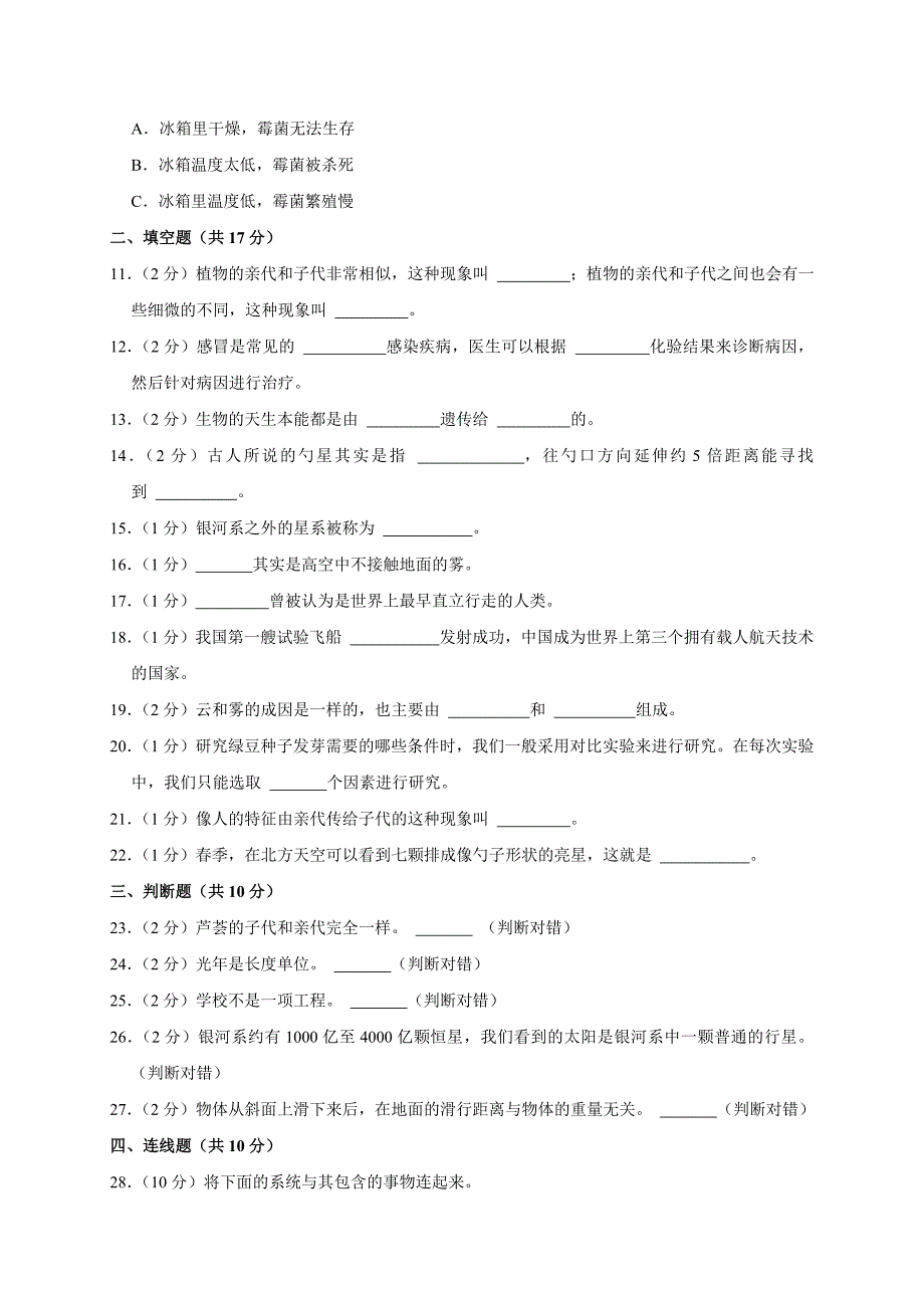 2024-2025学年河南省郑州市惠济区四校联考六年级（上）期末科学试卷（全解析版）_第2页