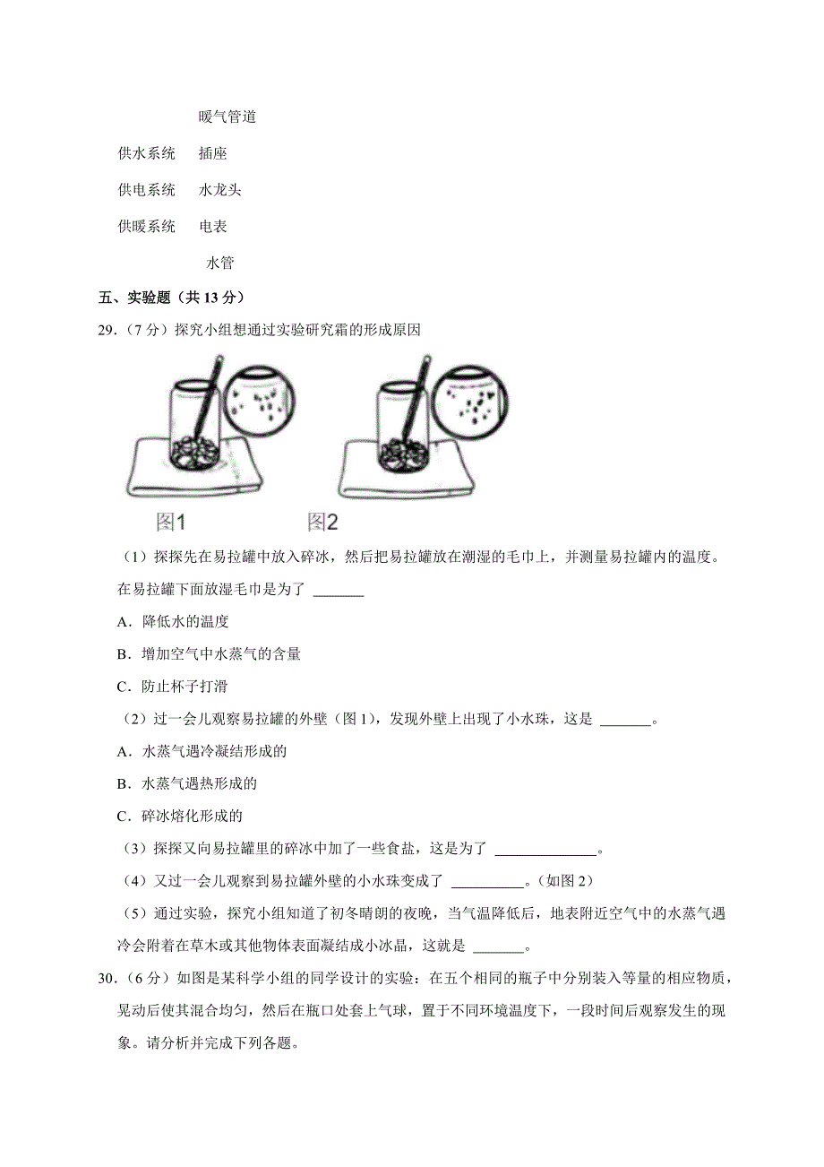 2024-2025学年河南省郑州市惠济区四校联考六年级（上）期末科学试卷（全解析版）_第3页