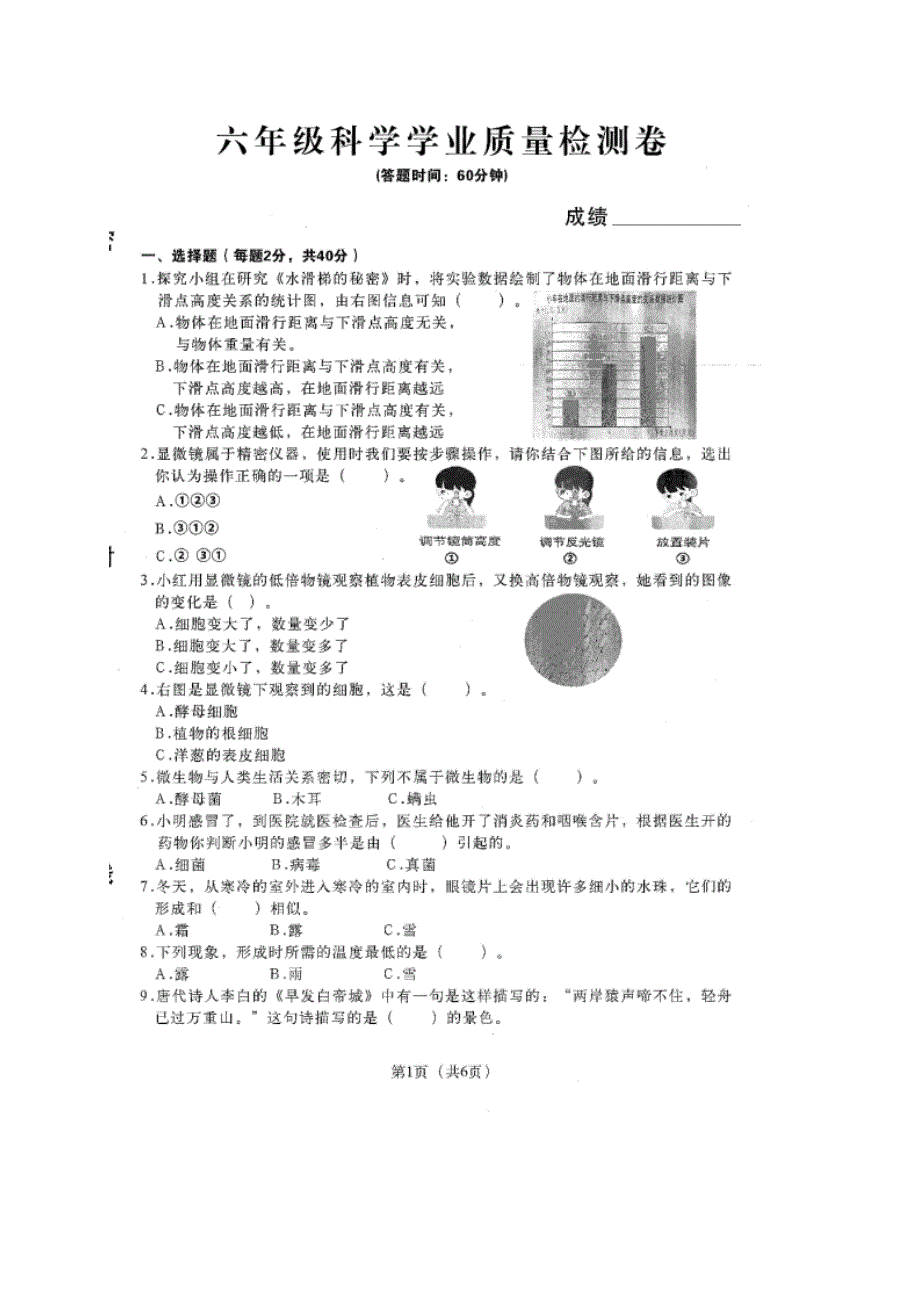 2024-2025学年河南省郑州市二七区六年级（上）期末科学试卷（全解析版）_第1页