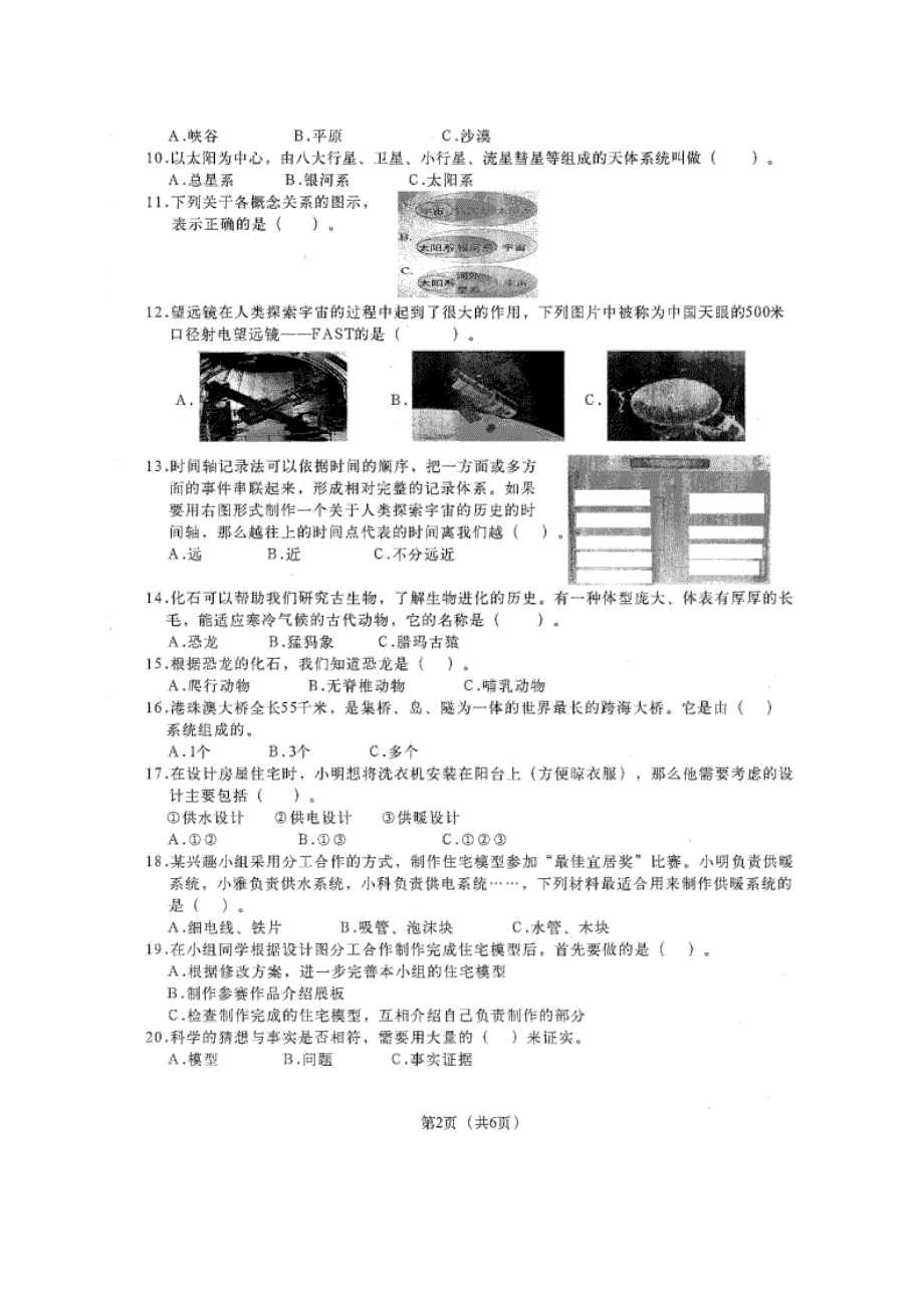 2024-2025学年河南省郑州市二七区六年级（上）期末科学试卷（全解析版）_第2页