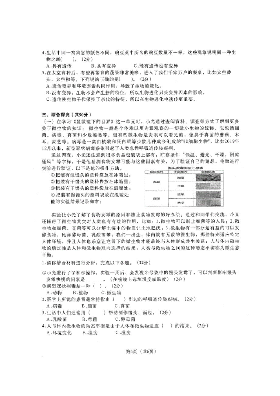 2024-2025学年河南省郑州市二七区六年级（上）期末科学试卷（全解析版）_第4页