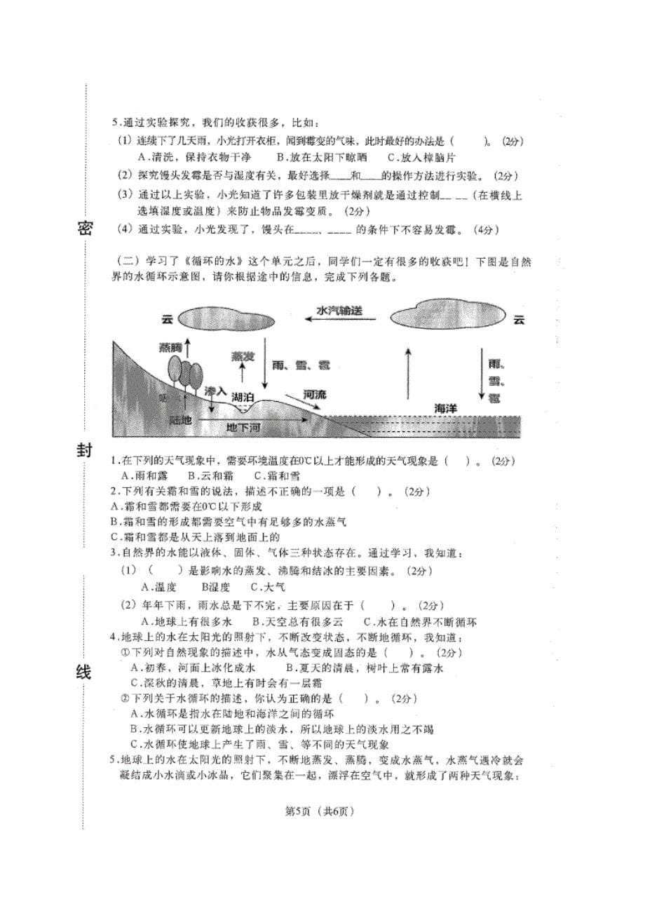 2024-2025学年河南省郑州市二七区六年级（上）期末科学试卷（全解析版）_第5页