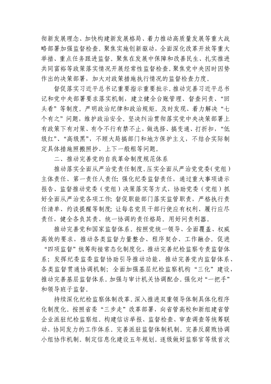 纪检监察干部队伍教育整顿党课讲稿：学习贯彻党的大会精神深入推进纪检监察工作讲稿讲义_第2页