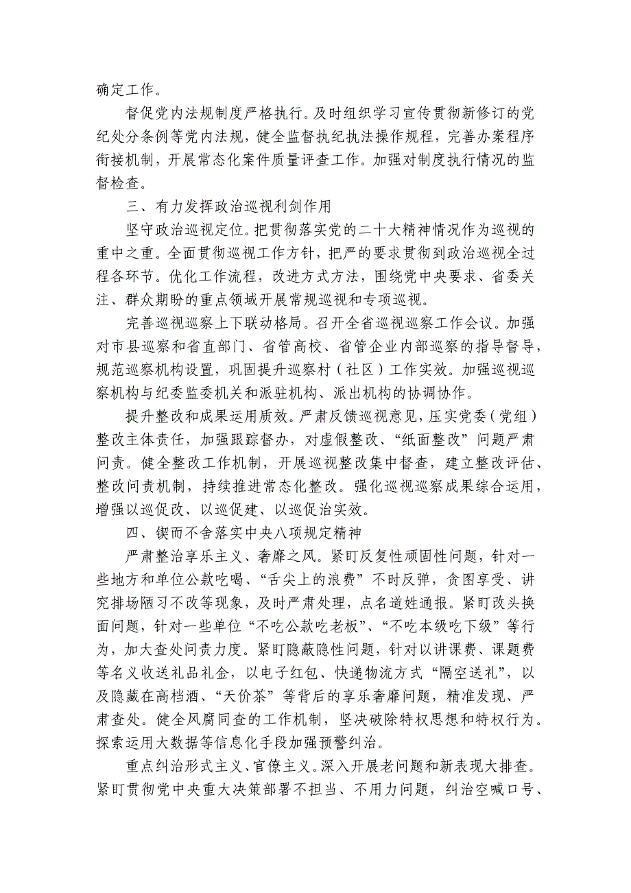 纪检监察干部队伍教育整顿党课讲稿：学习贯彻党的大会精神深入推进纪检监察工作讲稿讲义_第3页