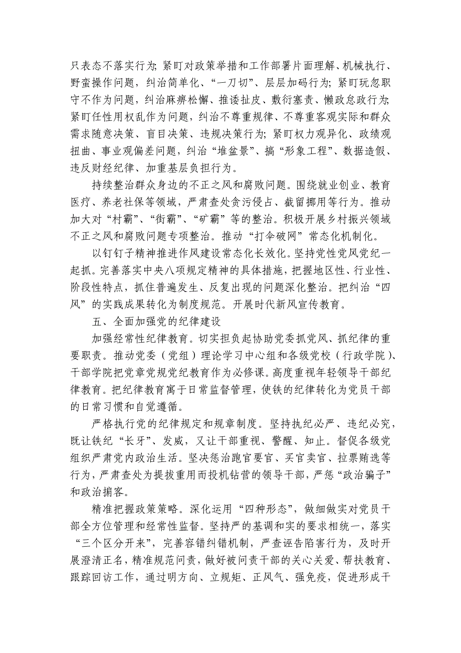 纪检监察干部队伍教育整顿党课讲稿：学习贯彻党的大会精神深入推进纪检监察工作讲稿讲义_第4页