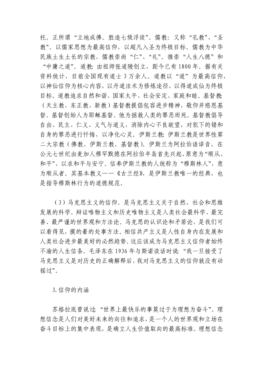 专题党课：坚定理想信念争做最美党员讲稿讲义_第2页