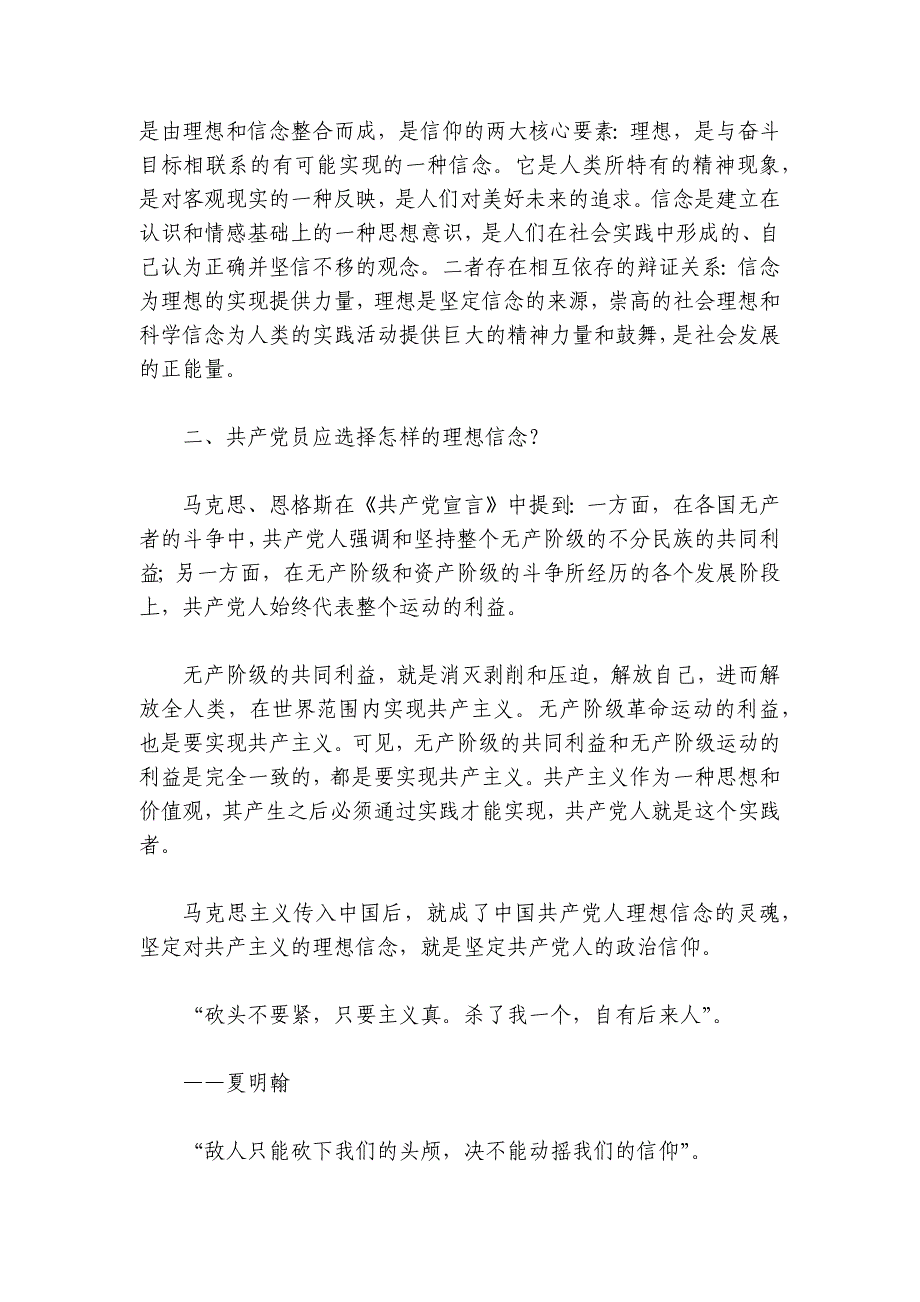 专题党课：坚定理想信念争做最美党员讲稿讲义_第3页