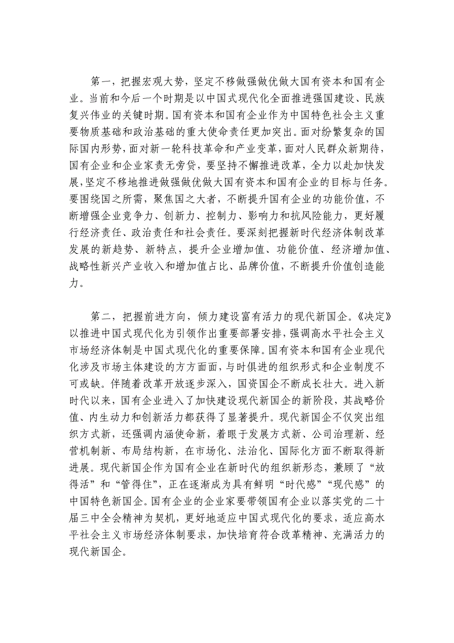 宣讲稿：锚定改革方向 聚焦核心任务 在国企改革深化提升行动中干出新成绩、彰显新担当讲稿讲义_第2页