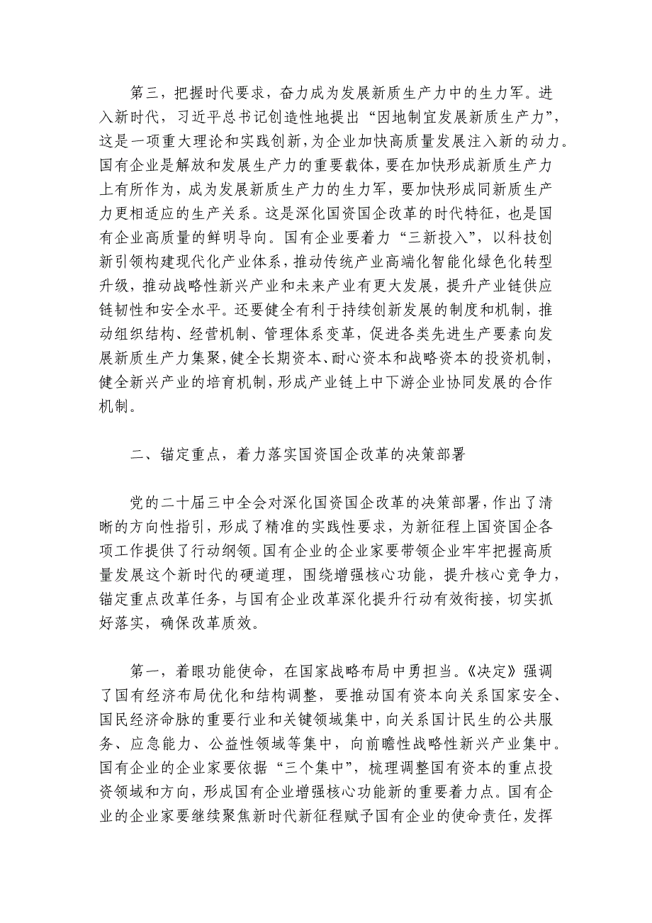 宣讲稿：锚定改革方向 聚焦核心任务 在国企改革深化提升行动中干出新成绩、彰显新担当讲稿讲义_第3页