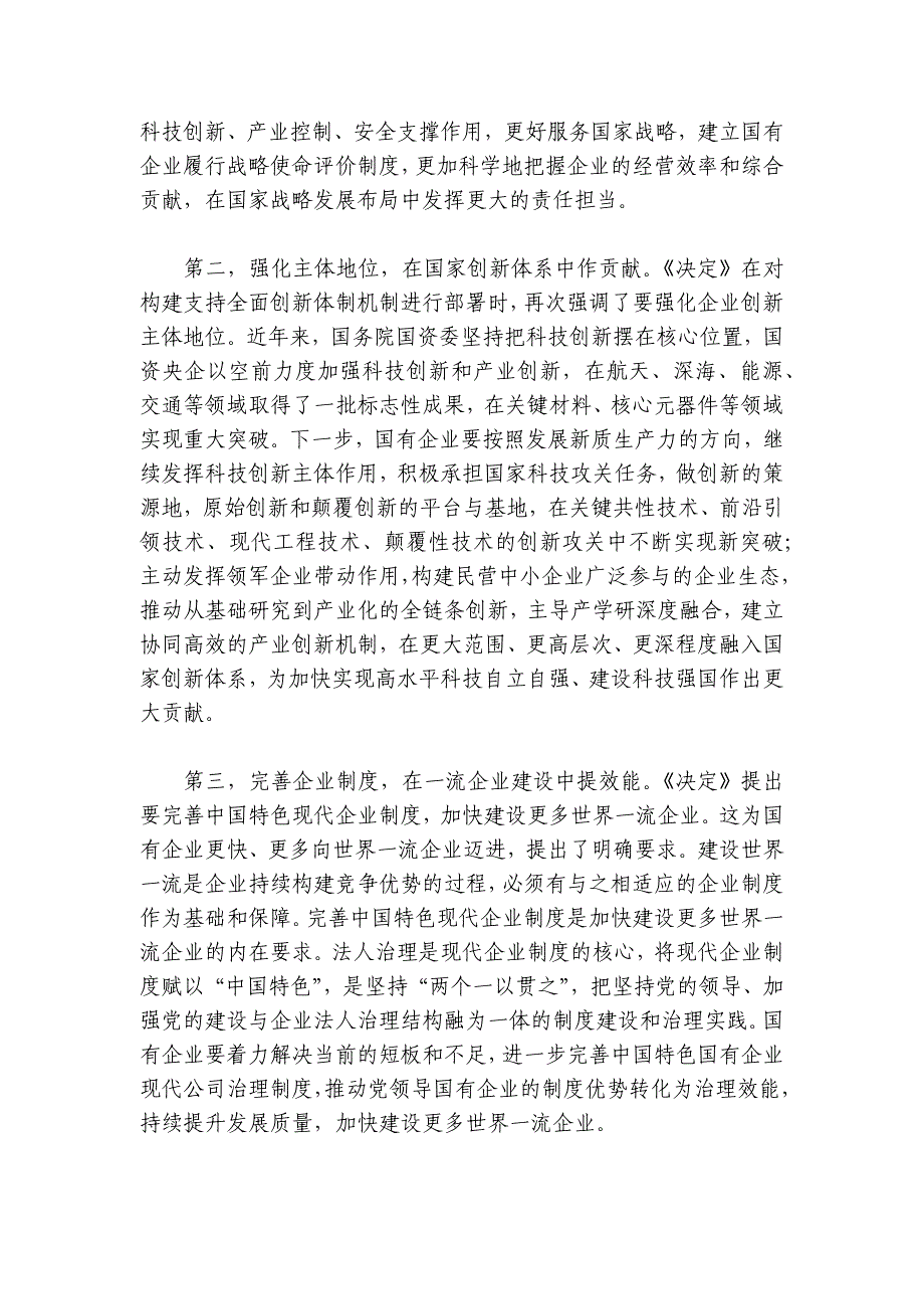 宣讲稿：锚定改革方向 聚焦核心任务 在国企改革深化提升行动中干出新成绩、彰显新担当讲稿讲义_第4页