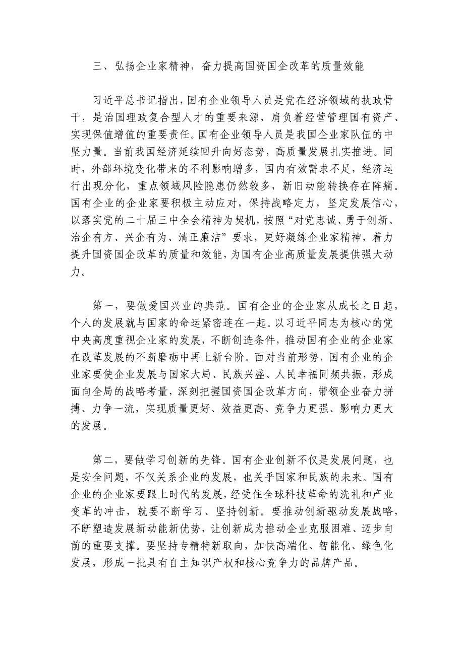 宣讲稿：锚定改革方向 聚焦核心任务 在国企改革深化提升行动中干出新成绩、彰显新担当讲稿讲义_第5页