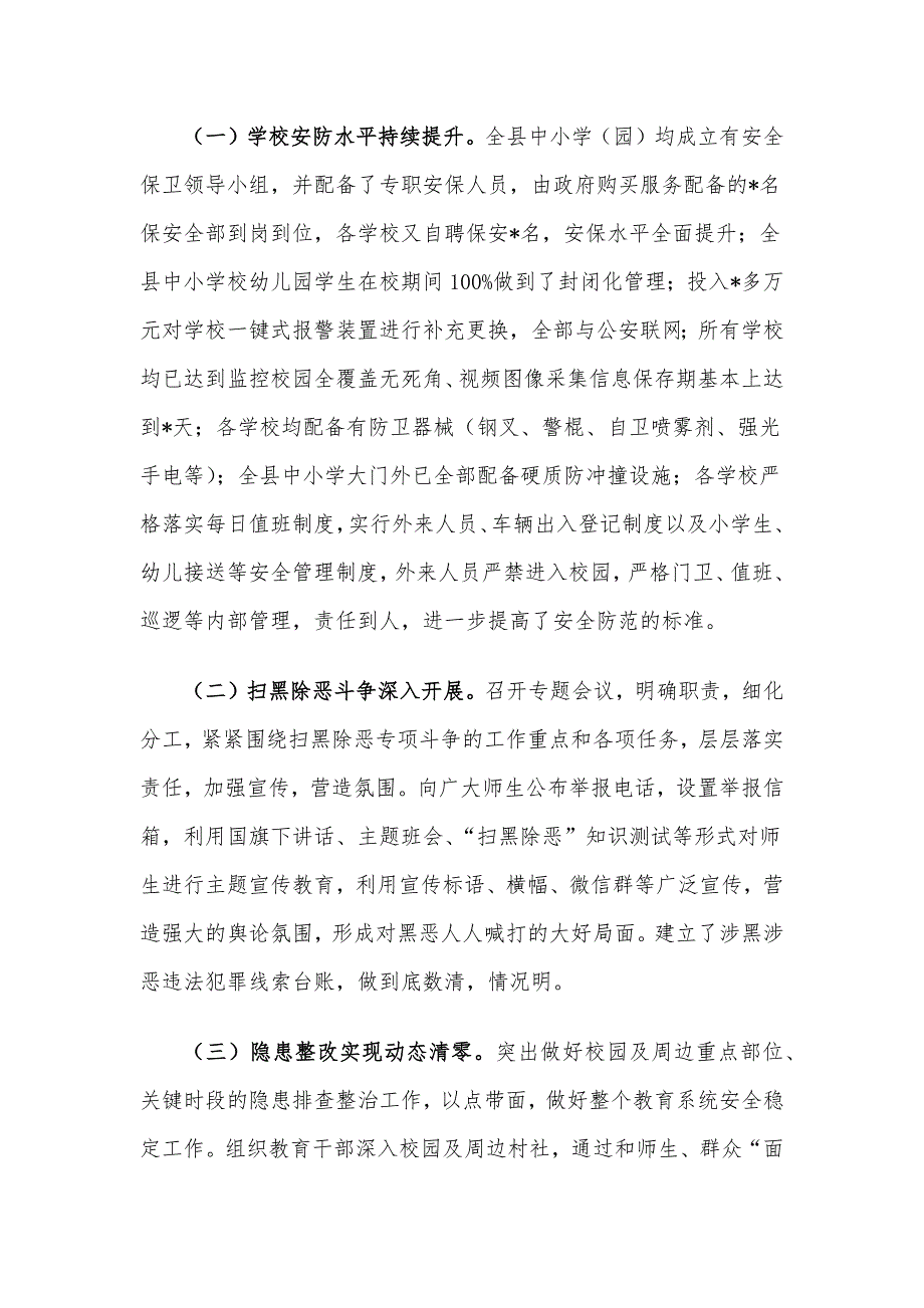 县教育局长2024年平安建设述职报告_第2页