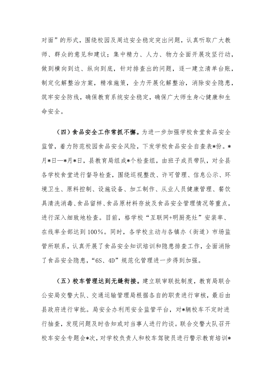 县教育局长2024年平安建设述职报告_第3页