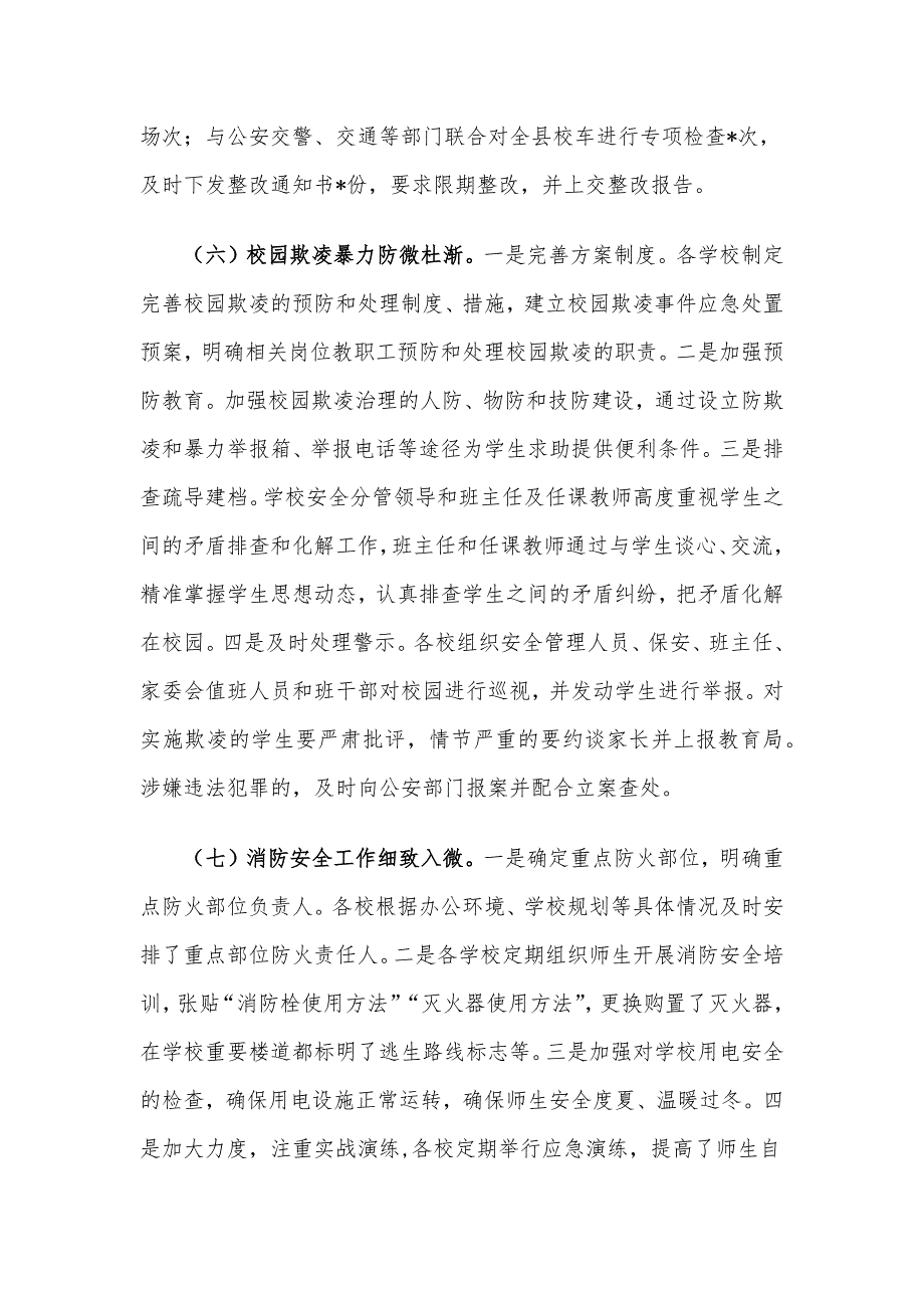 县教育局长2024年平安建设述职报告_第4页