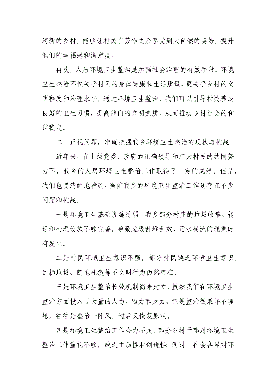 某乡领导关于人居环境卫生整治表态发言稿_第2页