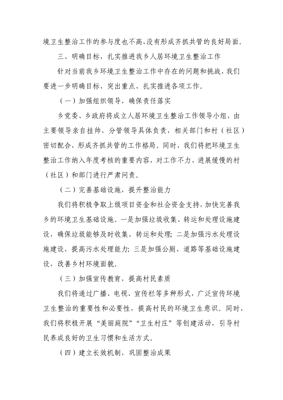 某乡领导关于人居环境卫生整治表态发言稿_第3页