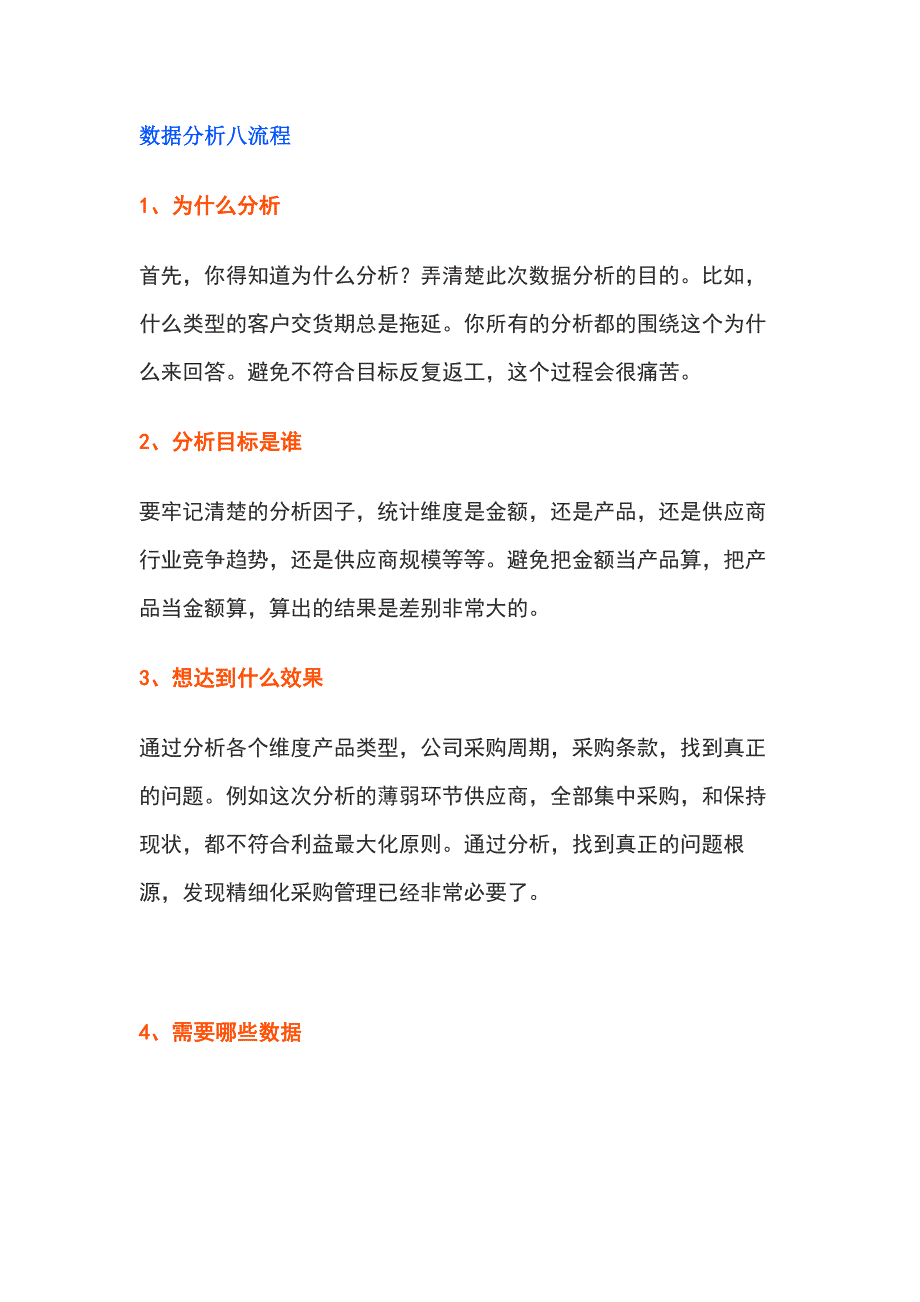 采购数据分析八流程_第1页