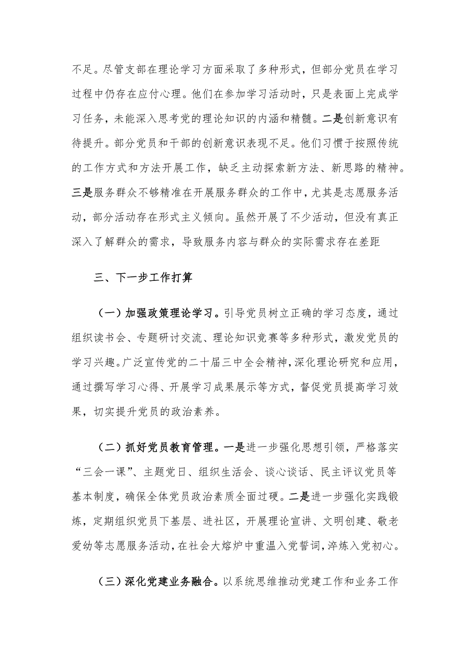 2024年度企业党支部工作总结_第4页