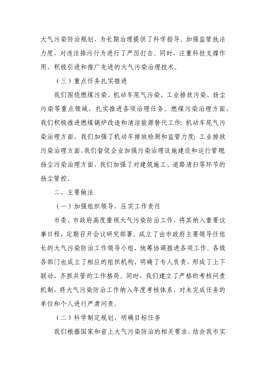 某市大气污染防治工作情况汇报1_第2页