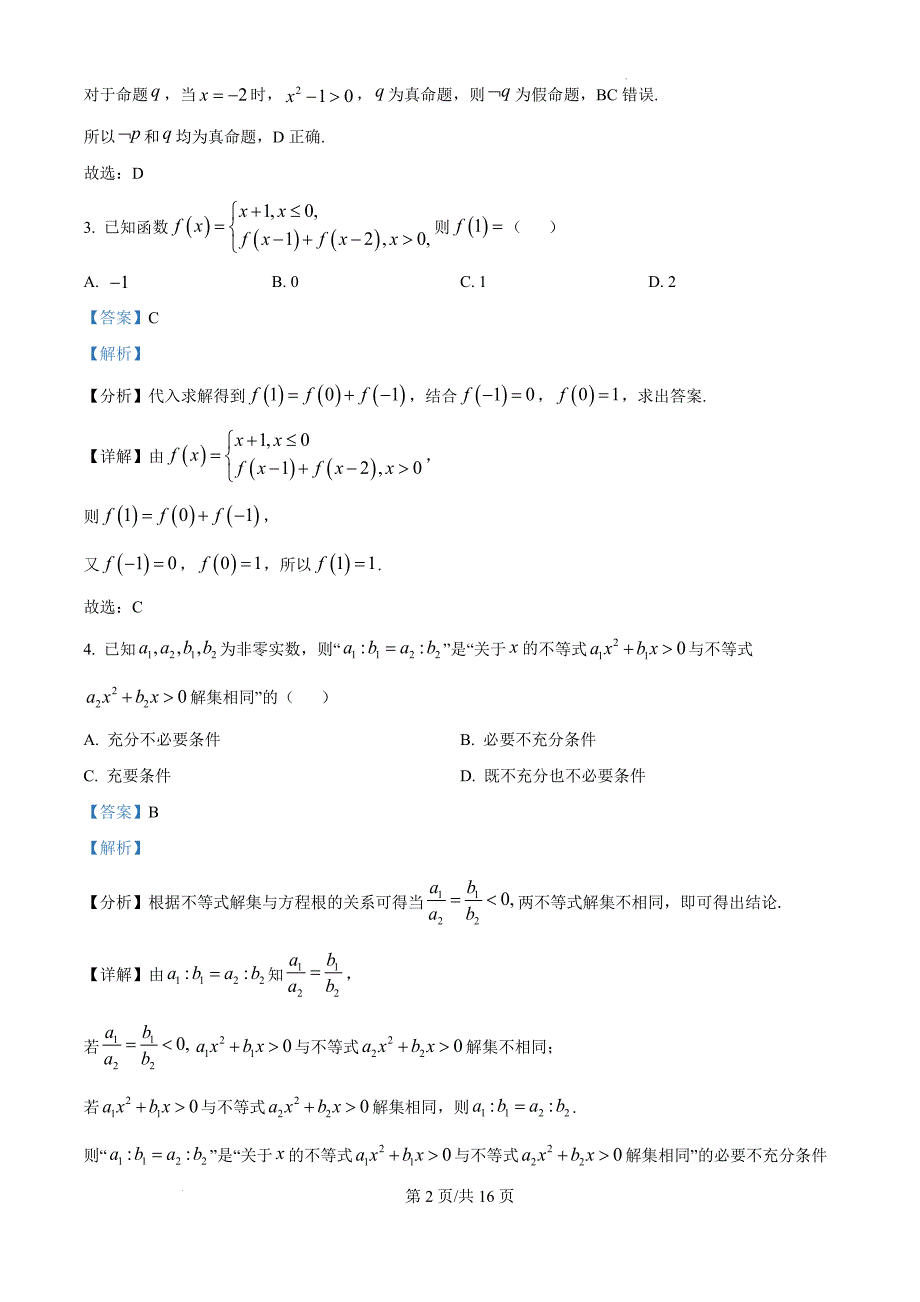 湖北省部分高中联考协作体2024-2025学年高一上学期11月期中考试数学（解析版）_第2页