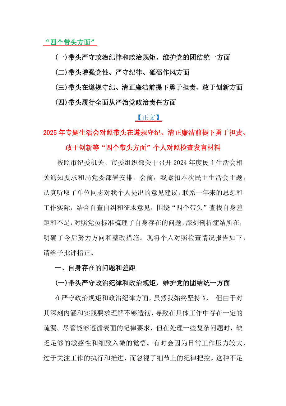 2025年带头增强党性、严守纪律、砥砺作风等四个带头方面个人照检查材料（6篇）供借鉴_第2页