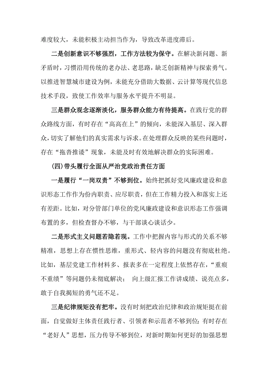 2025年带头增强党性、严守纪律、砥砺作风等四个带头方面个人照检查材料（6篇）供借鉴_第4页