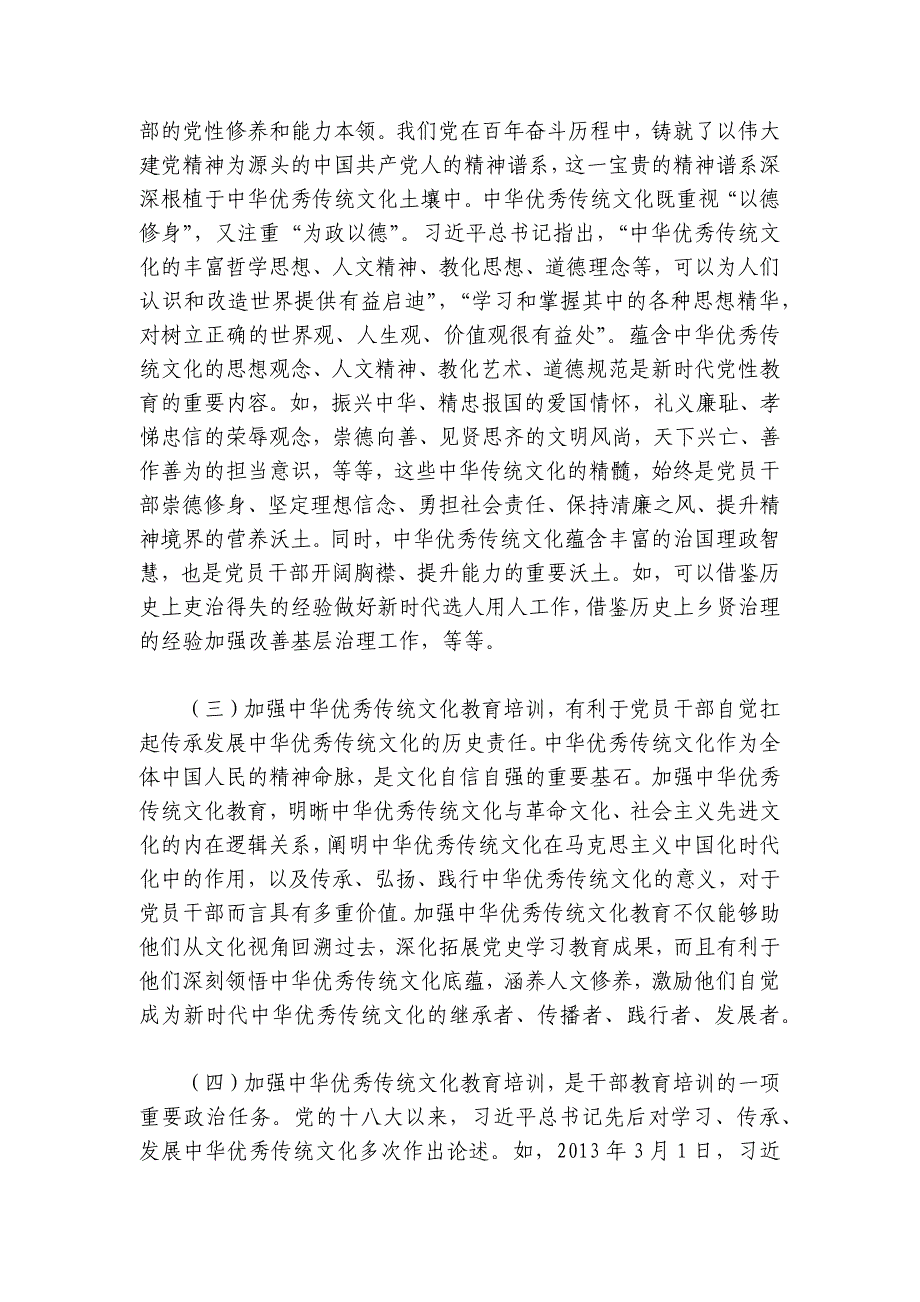 党课：切实推进中华优秀传统文化教育落地见效讲稿讲义_第2页