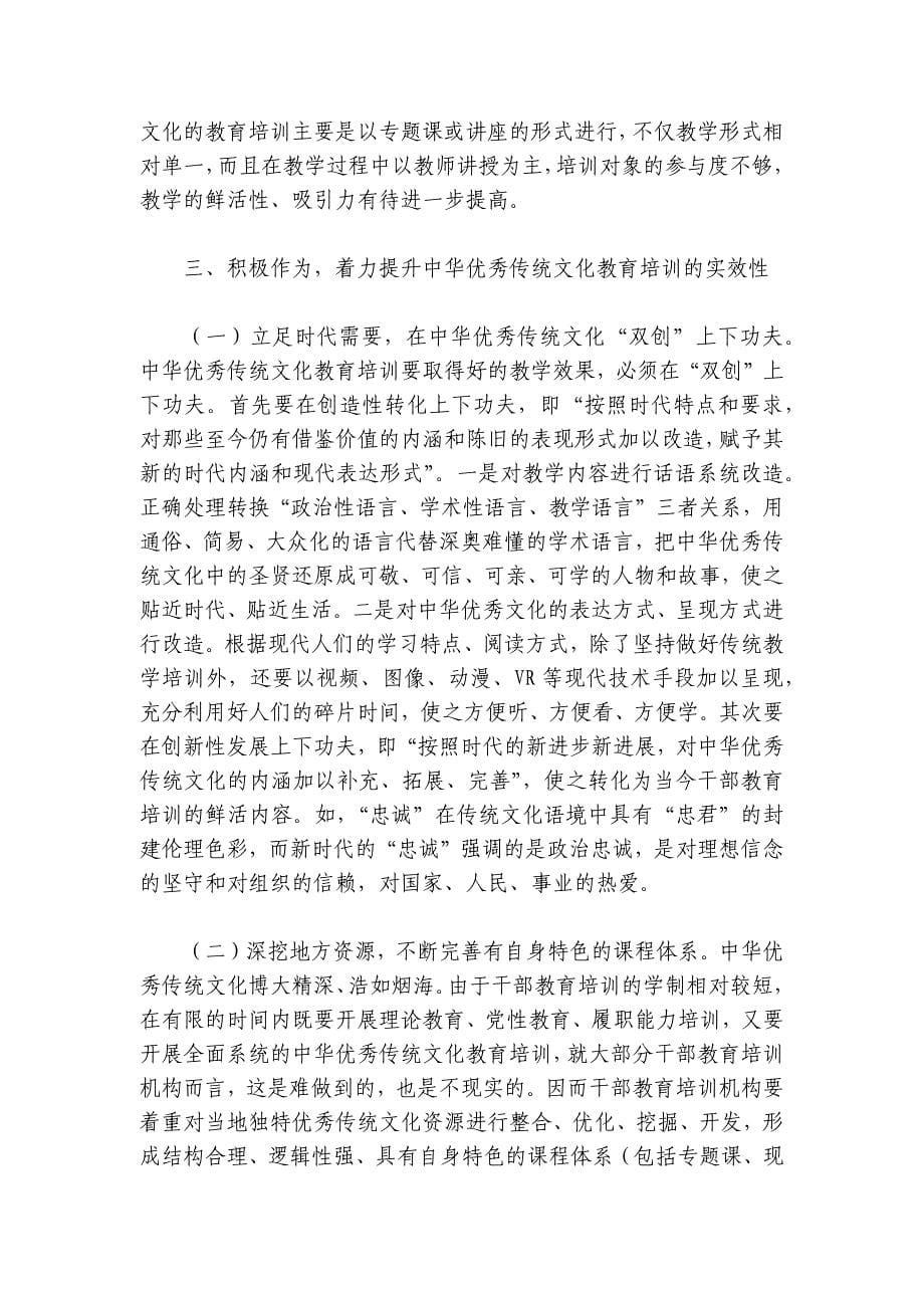 党课：切实推进中华优秀传统文化教育落地见效讲稿讲义_第5页