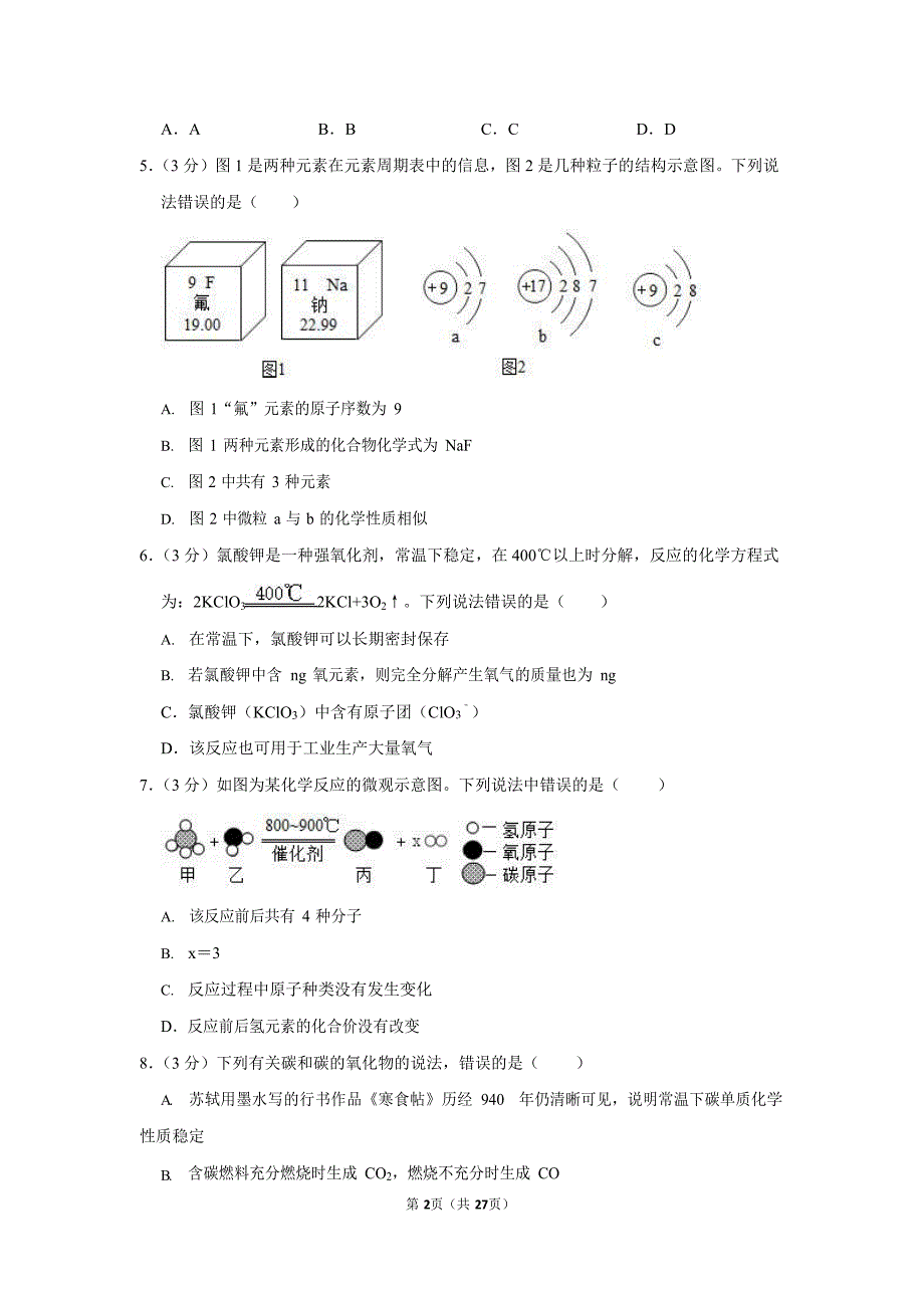 2020-2021学年广东省广州市花都区九年级（上）期末化学试卷（含答案）_第2页