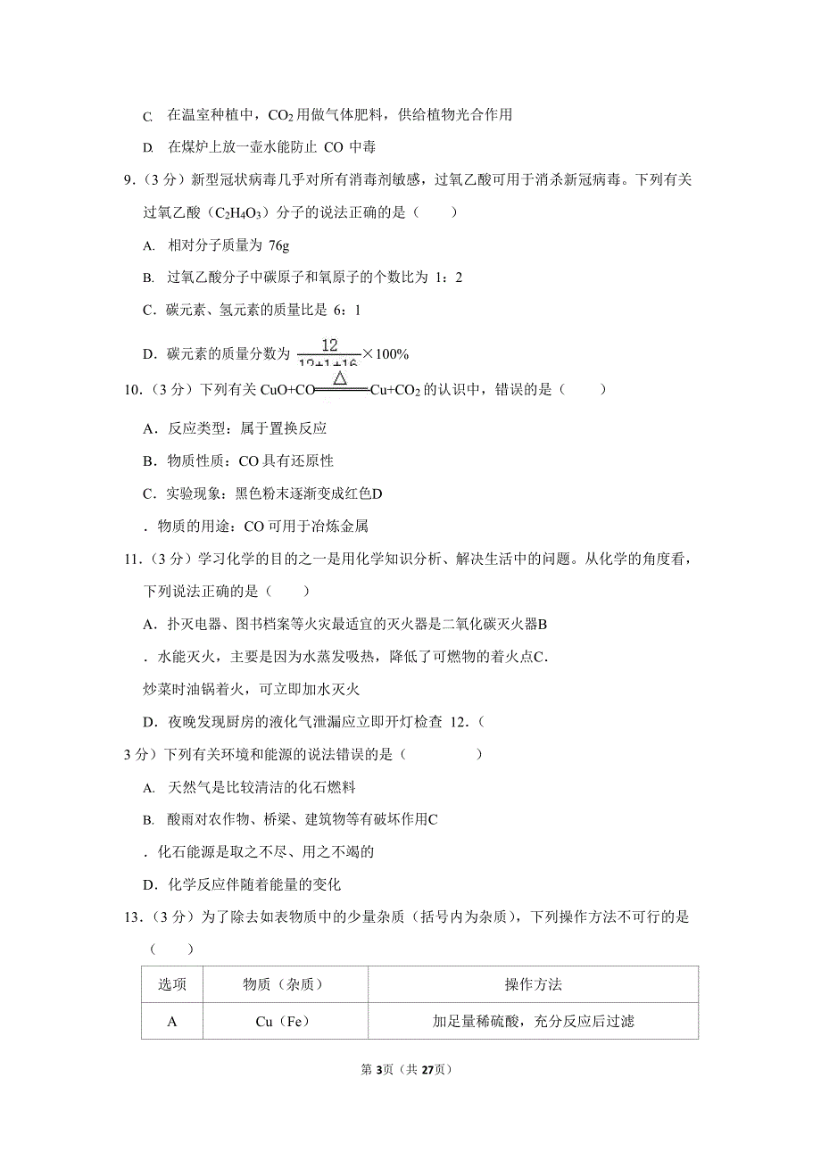 2020-2021学年广东省广州市花都区九年级（上）期末化学试卷（含答案）_第3页