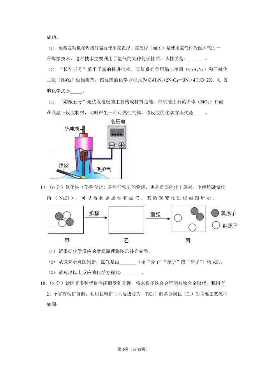 2020-2021学年广东省广州市花都区九年级（上）期末化学试卷（含答案）_第5页