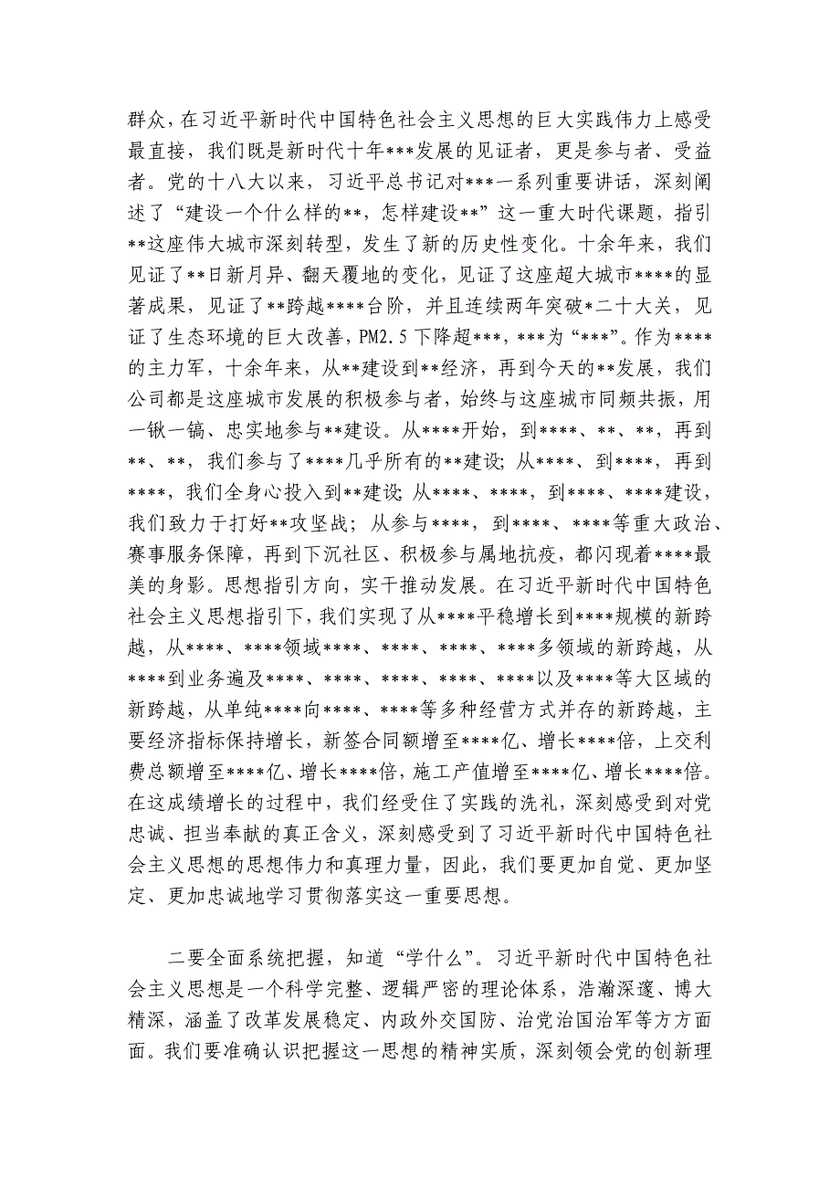 国企党委书记在专题读书班上的专题党课辅导报告讲稿讲义_第2页