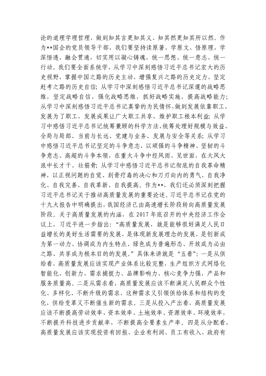 国企党委书记在专题读书班上的专题党课辅导报告讲稿讲义_第3页