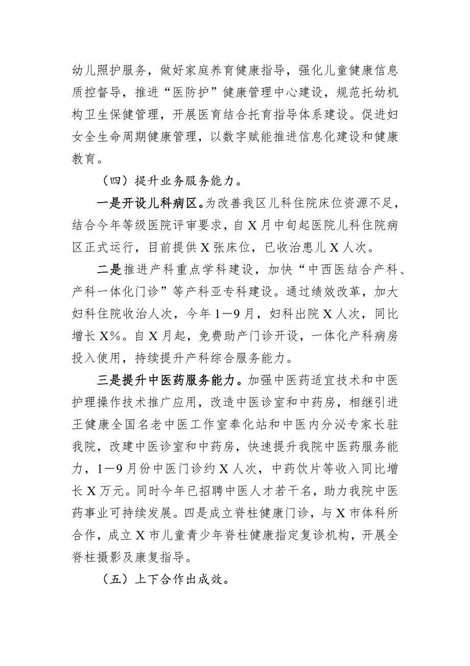 某医院2024年工作总结及2025年工作思路_第3页