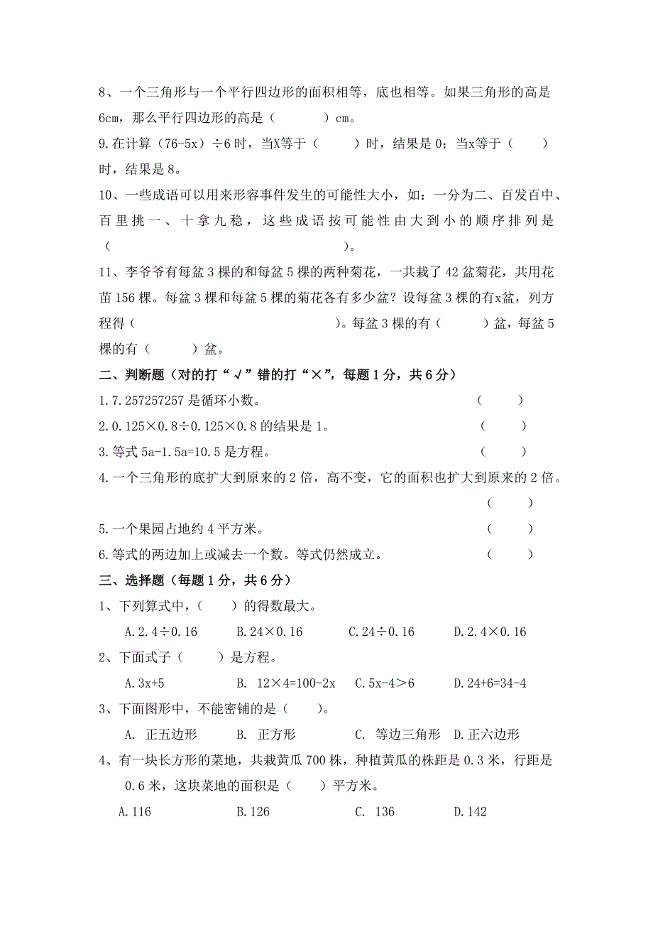 2024-2025学年冀教版数学五年级上册期末测试卷（含答案）_第2页